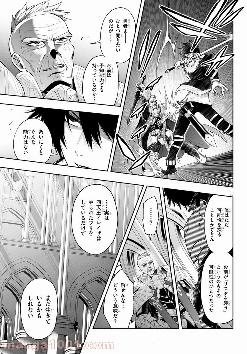 この勇者が俺TUEEEくせに慎重すぎる 第30話 - Trang 13