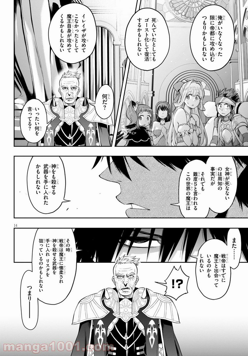 この勇者が俺TUEEEくせに慎重すぎる 第30話 - Trang 14