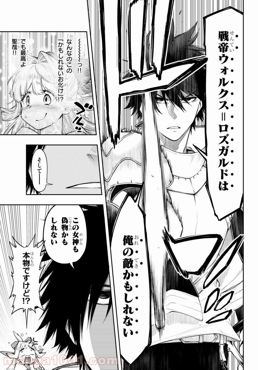 この勇者が俺TUEEEくせに慎重すぎる 第30話 - Trang 15