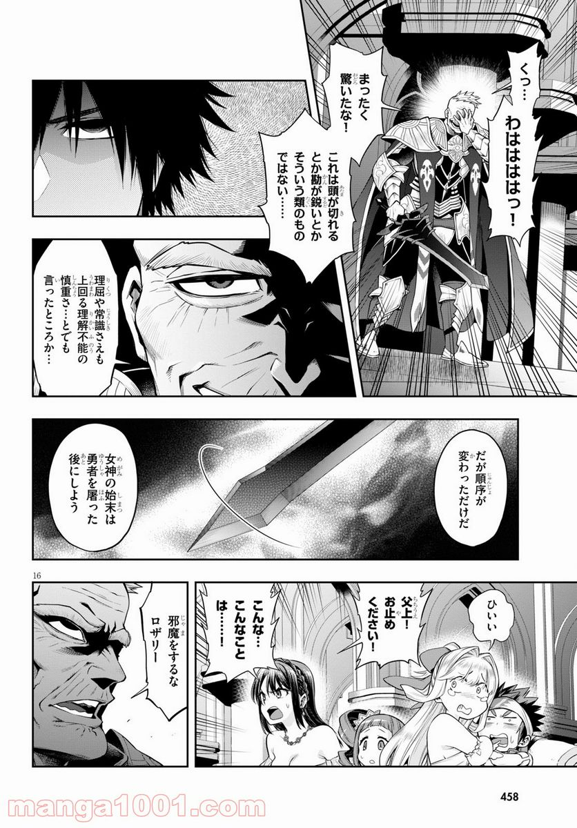 この勇者が俺TUEEEくせに慎重すぎる 第30話 - Trang 16