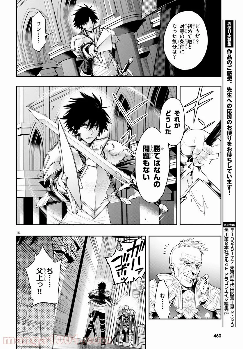 この勇者が俺TUEEEくせに慎重すぎる 第30話 - Trang 18