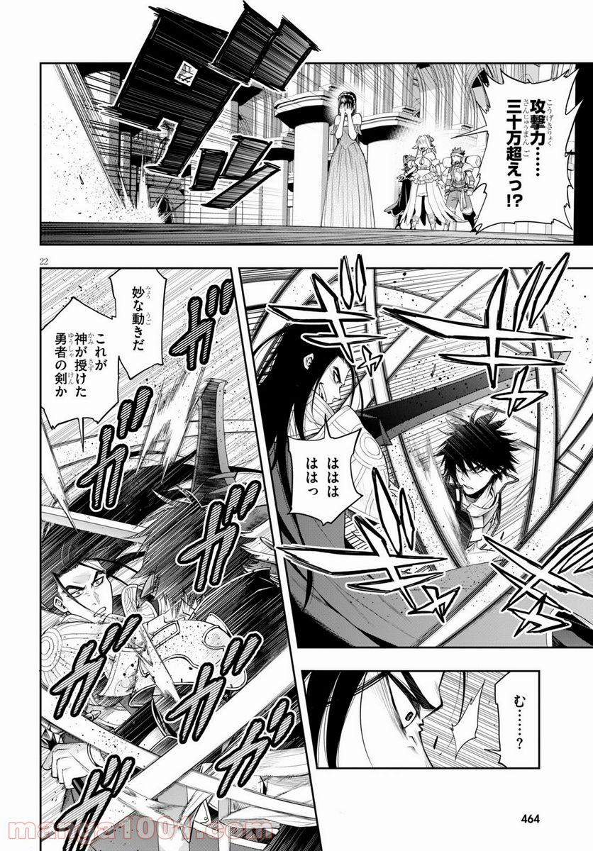 この勇者が俺TUEEEくせに慎重すぎる 第30話 - Trang 22