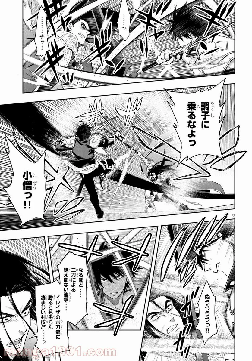 この勇者が俺TUEEEくせに慎重すぎる 第30話 - Trang 23