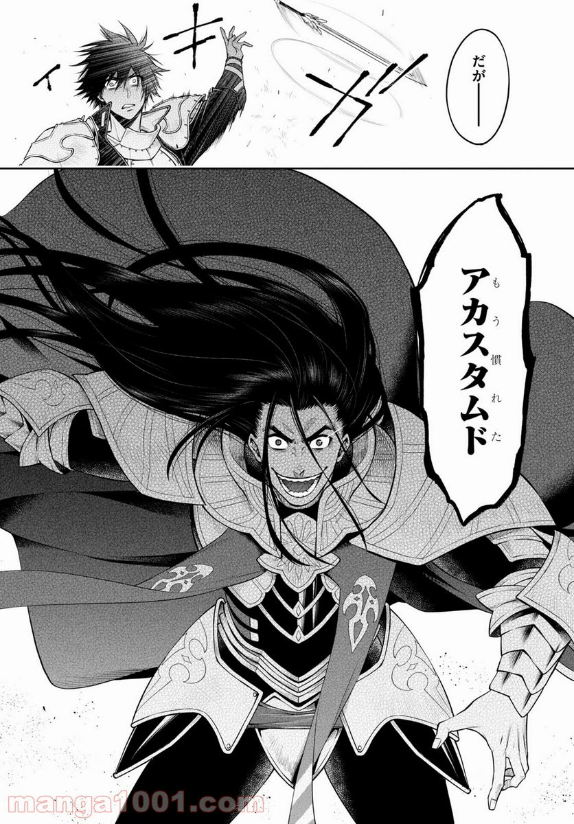 この勇者が俺TUEEEくせに慎重すぎる 第30話 - Trang 24