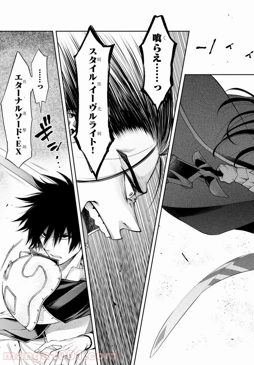 この勇者が俺TUEEEくせに慎重すぎる 第30話 - Trang 25