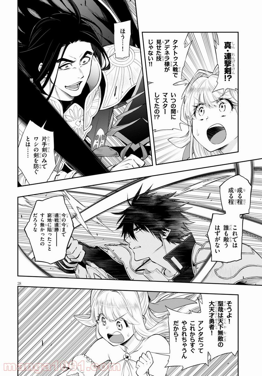 この勇者が俺TUEEEくせに慎重すぎる 第30話 - Trang 28