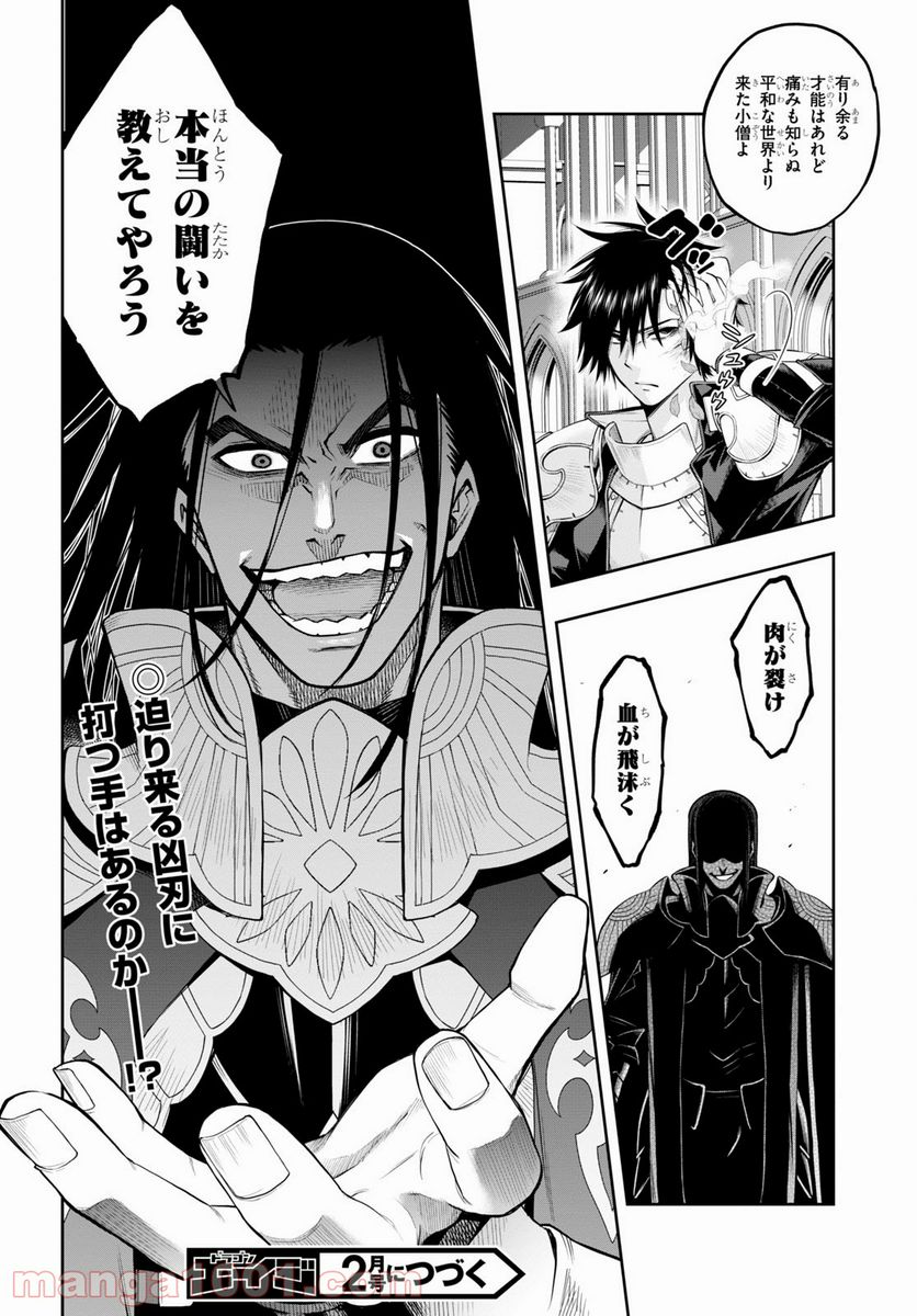 この勇者が俺TUEEEくせに慎重すぎる 第30話 - Trang 30