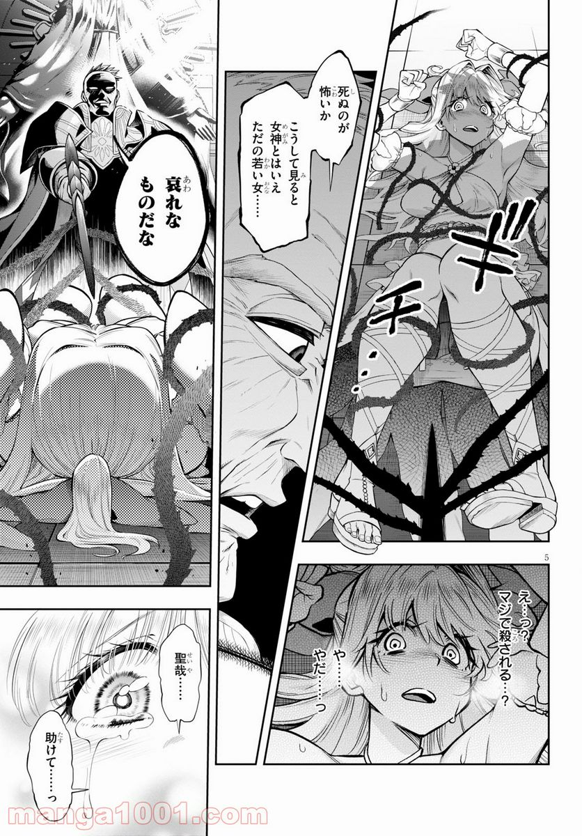 この勇者が俺TUEEEくせに慎重すぎる 第30話 - Trang 5