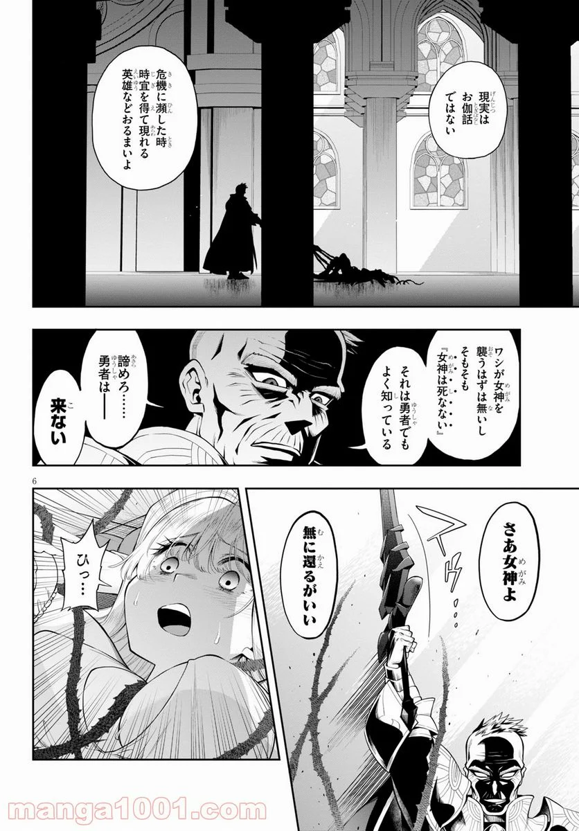 この勇者が俺TUEEEくせに慎重すぎる 第30話 - Trang 6