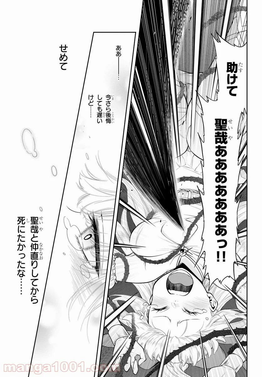 この勇者が俺TUEEEくせに慎重すぎる 第30話 - Trang 7