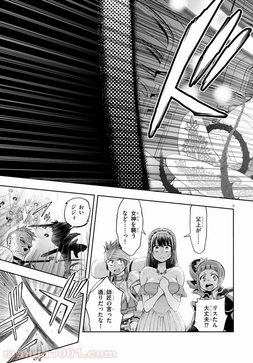 この勇者が俺TUEEEくせに慎重すぎる 第30話 - Trang 9