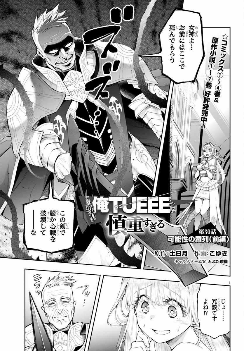 この勇者が俺TUEEEくせに慎重すぎる 第30.1話 - Trang 1