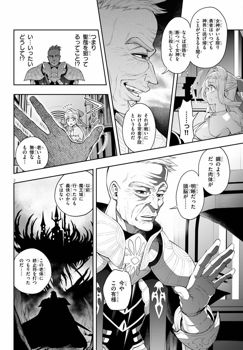 この勇者が俺TUEEEくせに慎重すぎる 第30.1話 - Trang 2