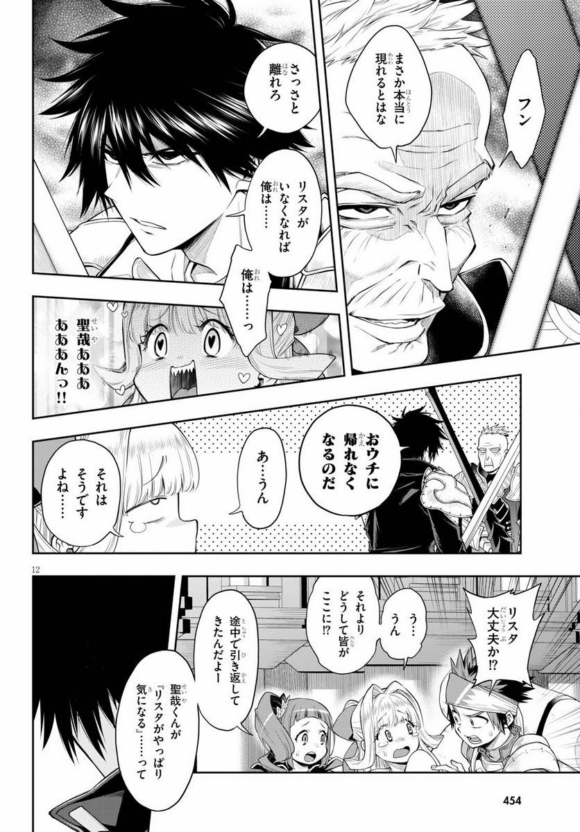 この勇者が俺TUEEEくせに慎重すぎる 第30.1話 - Trang 12