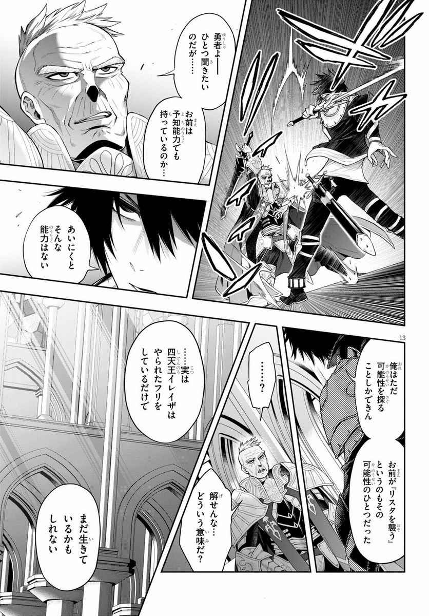 この勇者が俺TUEEEくせに慎重すぎる 第30.1話 - Trang 13