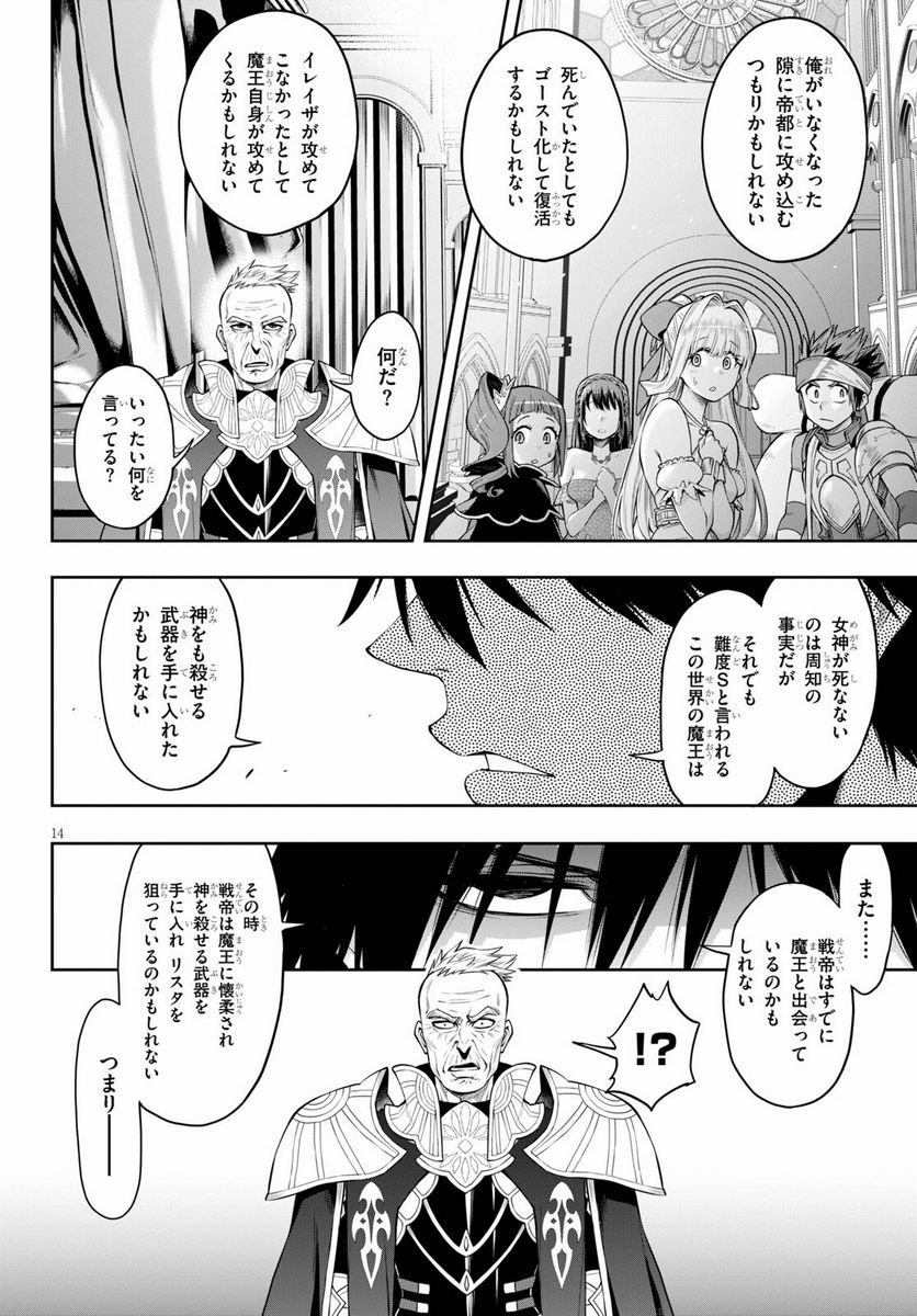 この勇者が俺TUEEEくせに慎重すぎる 第30.1話 - Trang 14