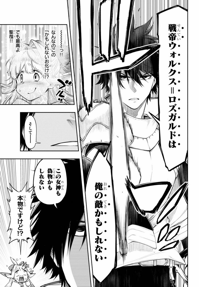 この勇者が俺TUEEEくせに慎重すぎる 第30.1話 - Trang 15