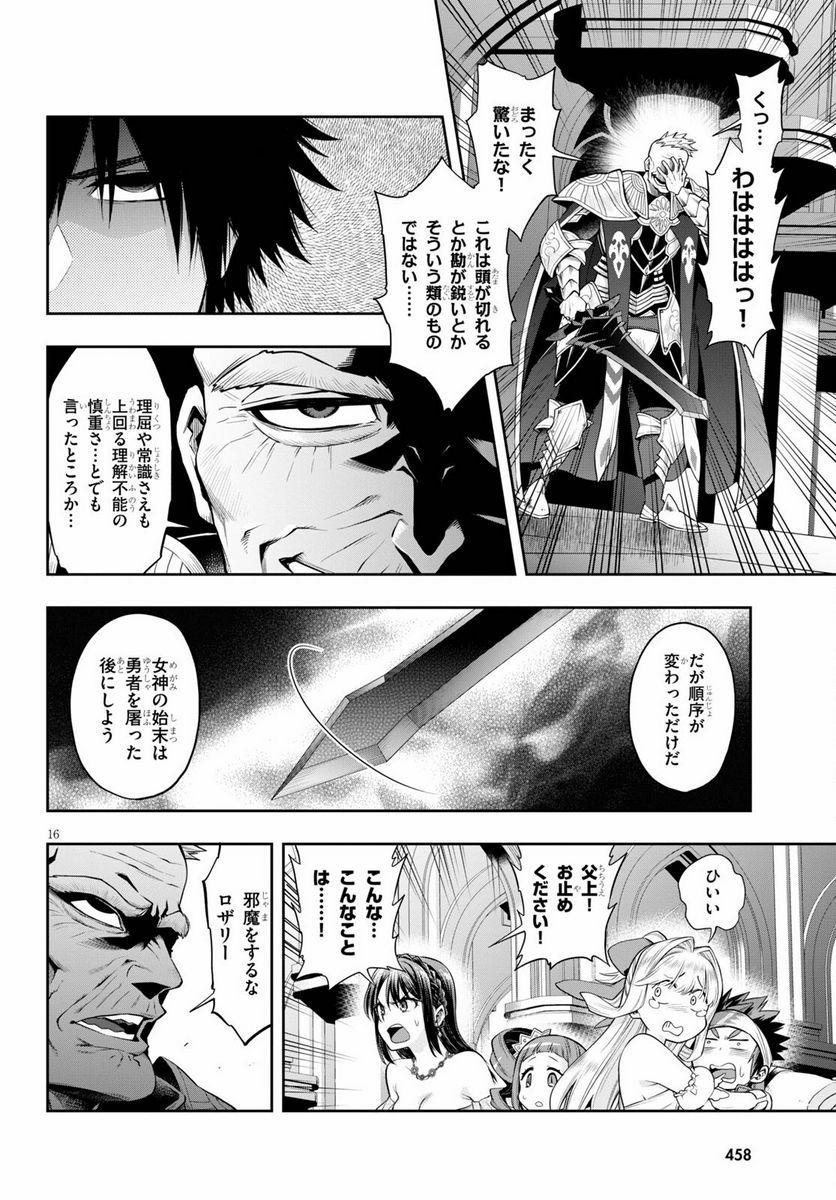 この勇者が俺TUEEEくせに慎重すぎる 第30.1話 - Trang 16