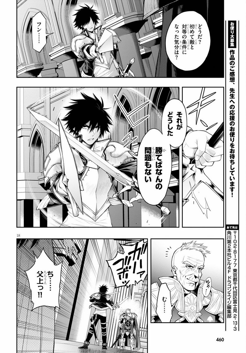 この勇者が俺TUEEEくせに慎重すぎる 第30.1話 - Trang 18