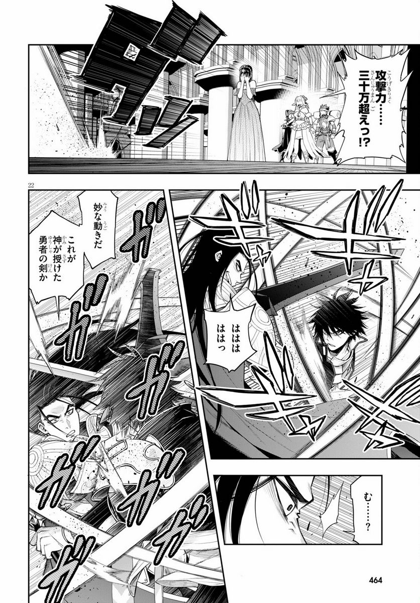 この勇者が俺TUEEEくせに慎重すぎる 第30.1話 - Trang 22