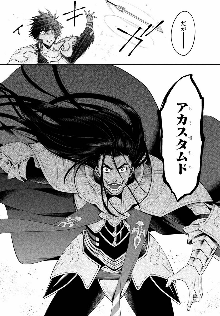 この勇者が俺TUEEEくせに慎重すぎる 第30.1話 - Trang 24