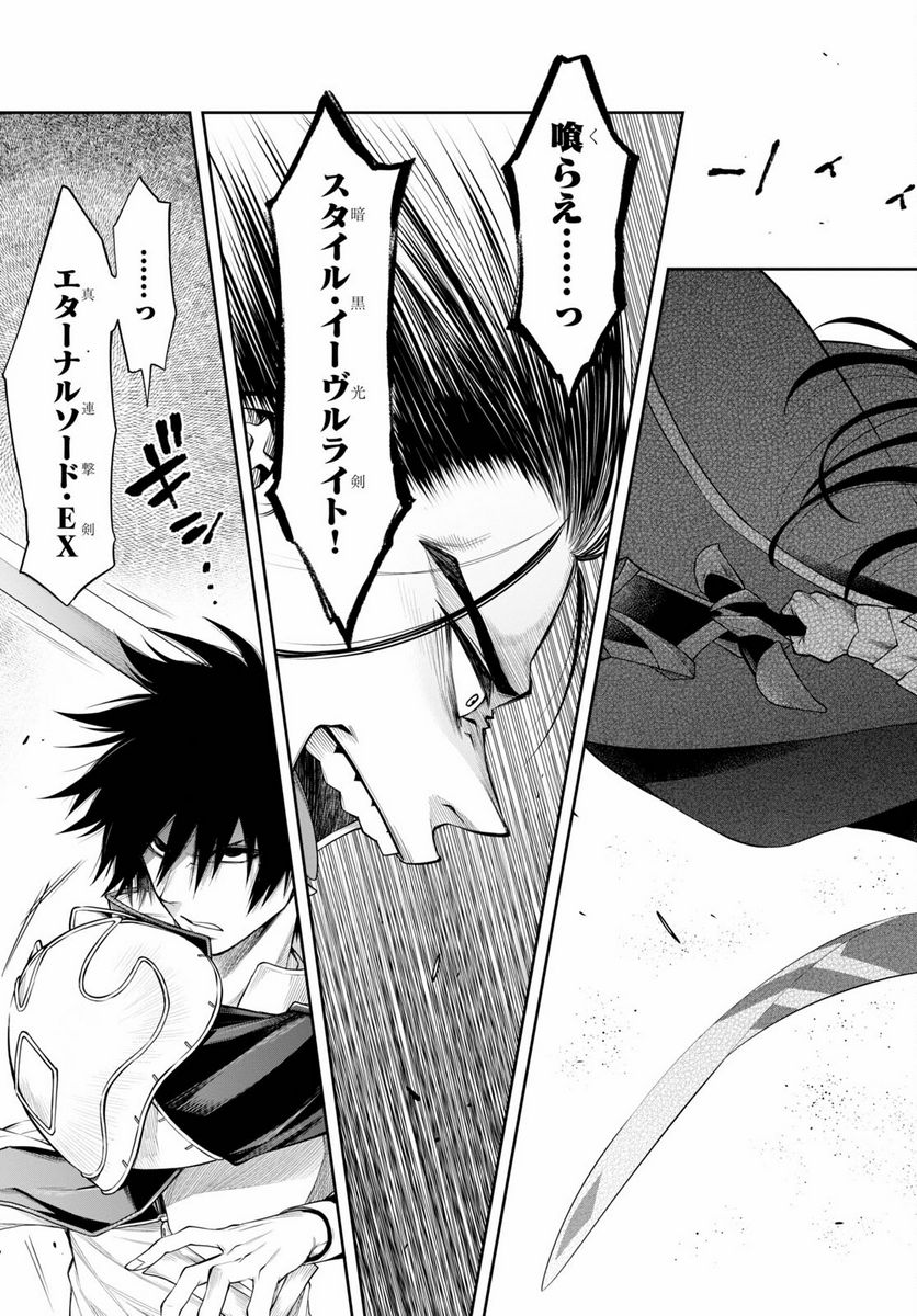 この勇者が俺TUEEEくせに慎重すぎる 第30.1話 - Trang 25