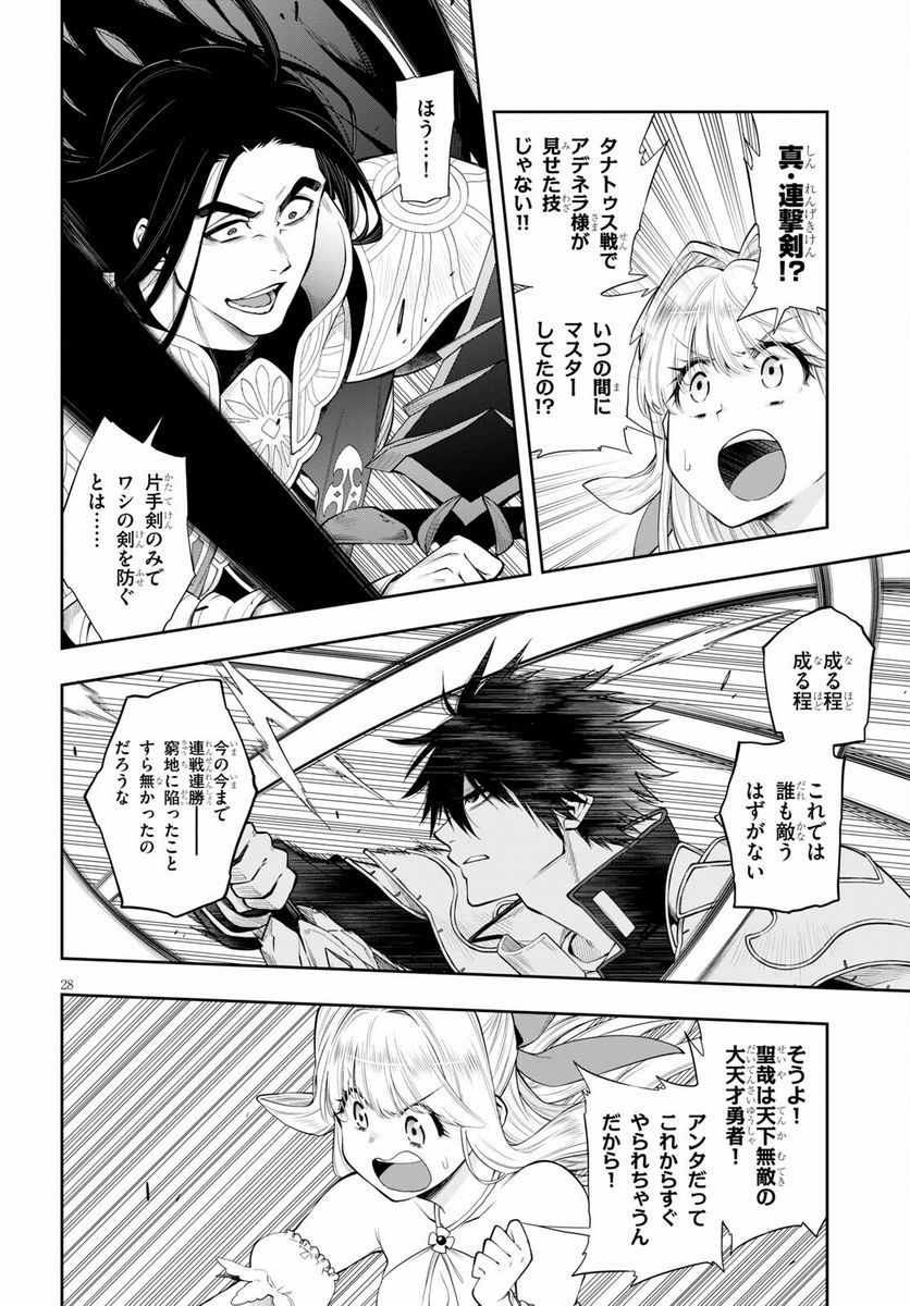 この勇者が俺TUEEEくせに慎重すぎる 第30.1話 - Trang 28