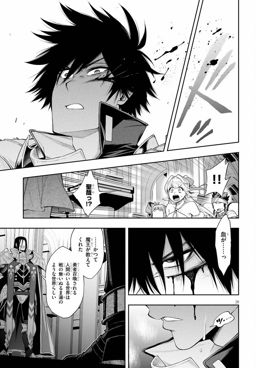 この勇者が俺TUEEEくせに慎重すぎる 第30.1話 - Trang 29
