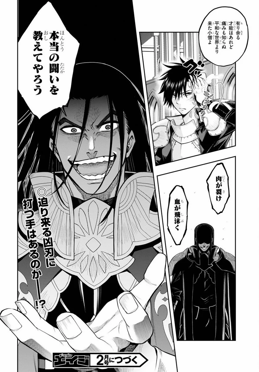 この勇者が俺TUEEEくせに慎重すぎる 第30.1話 - Trang 30