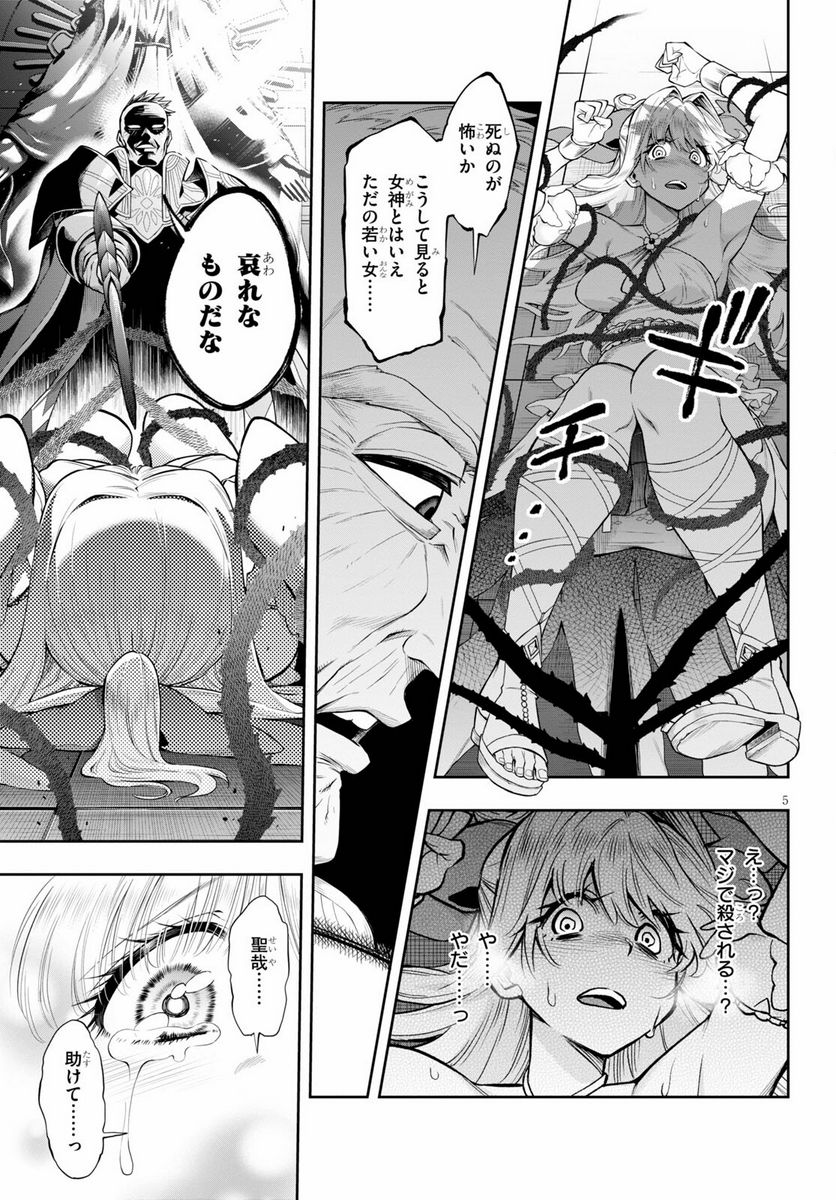 この勇者が俺TUEEEくせに慎重すぎる 第30.1話 - Trang 5