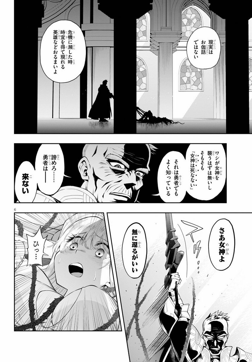 この勇者が俺TUEEEくせに慎重すぎる 第30.1話 - Trang 6