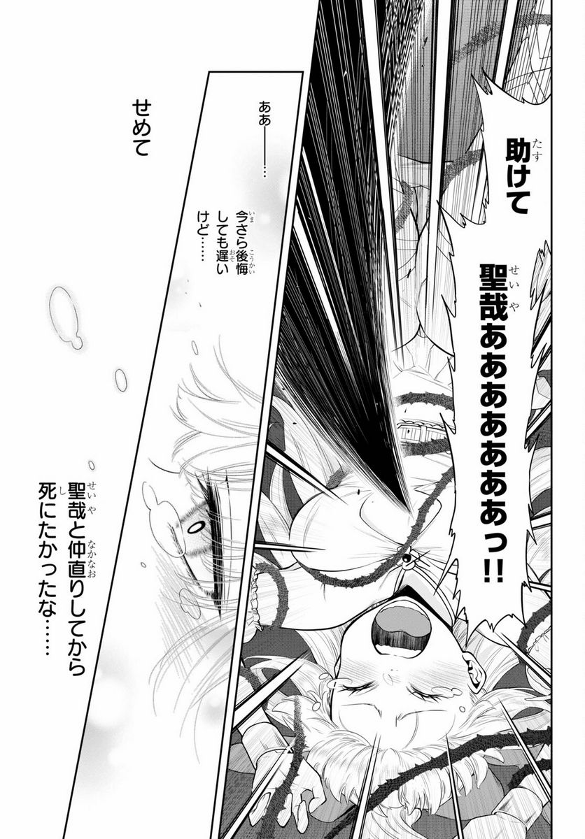 この勇者が俺TUEEEくせに慎重すぎる 第30.1話 - Trang 7