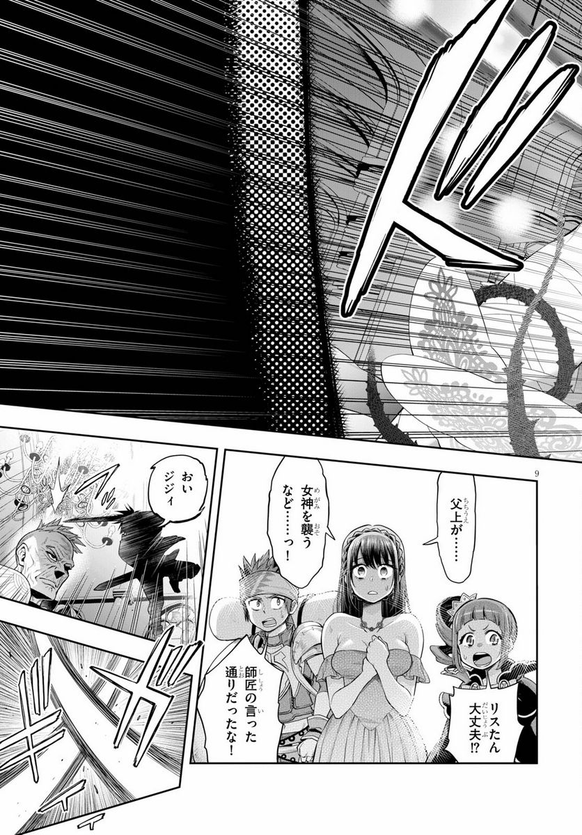 この勇者が俺TUEEEくせに慎重すぎる 第30.1話 - Trang 9