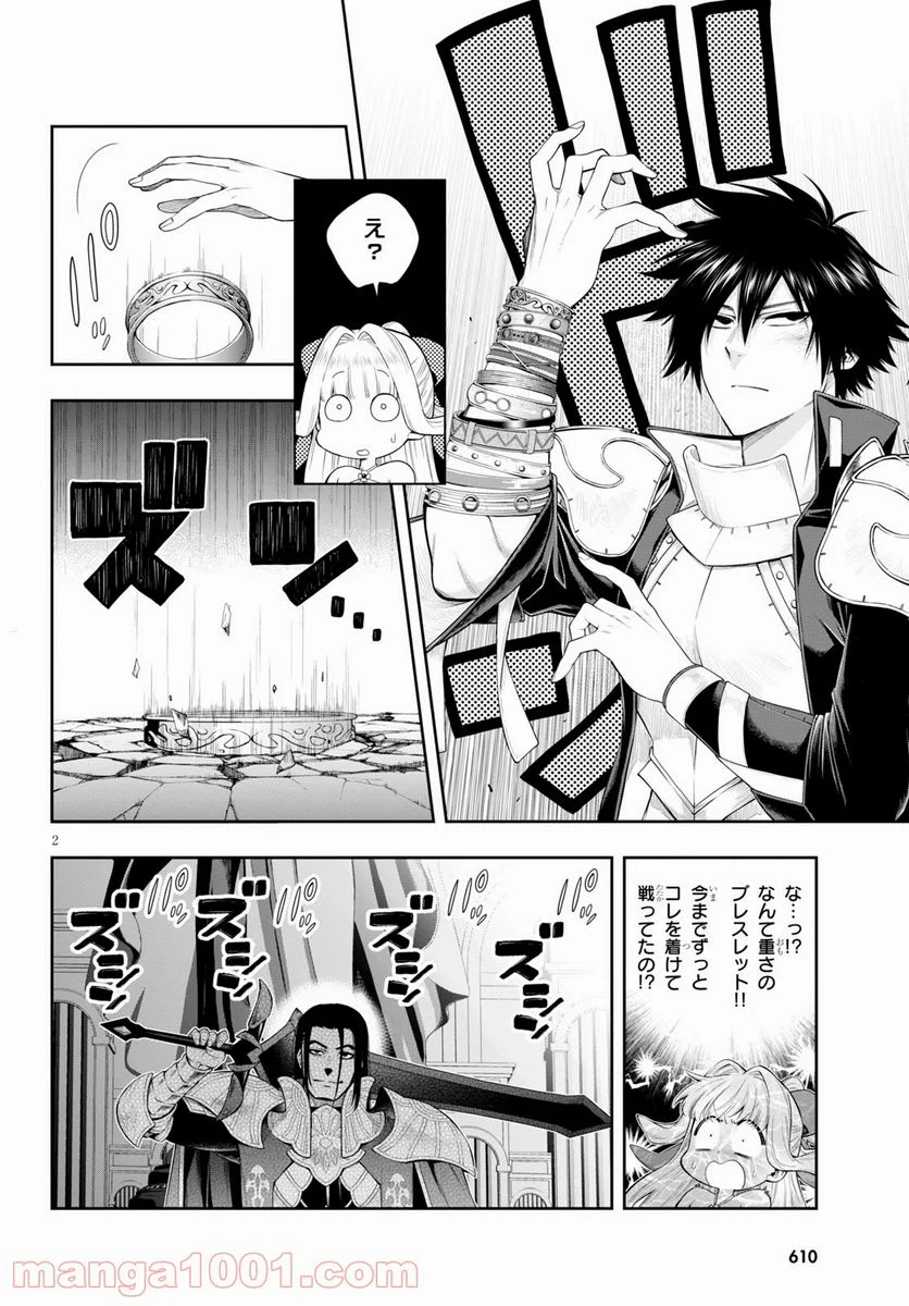 この勇者が俺TUEEEくせに慎重すぎる 第30.2話 - Trang 2