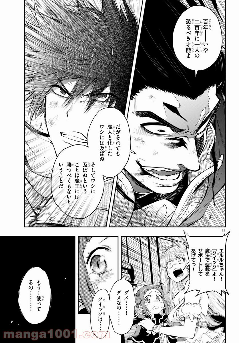この勇者が俺TUEEEくせに慎重すぎる 第30.2話 - Trang 11
