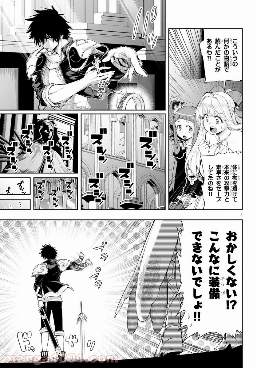 この勇者が俺TUEEEくせに慎重すぎる 第30.2話 - Trang 3