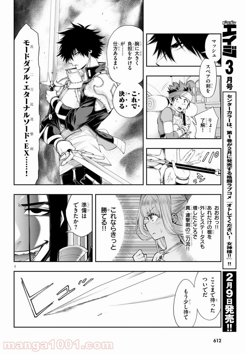 この勇者が俺TUEEEくせに慎重すぎる 第30.2話 - Trang 4