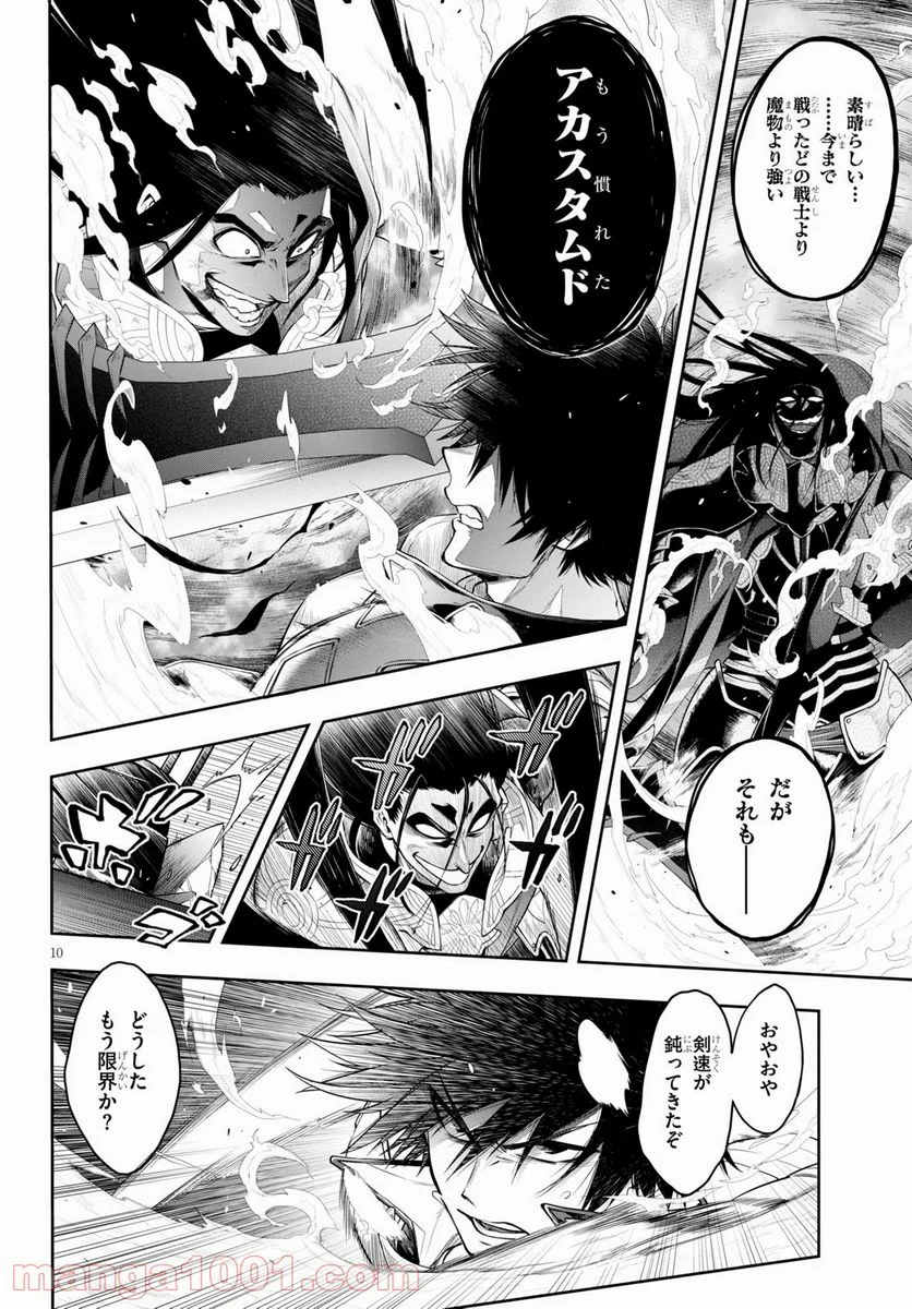 この勇者が俺TUEEEくせに慎重すぎる 第30.2話 - Trang 10