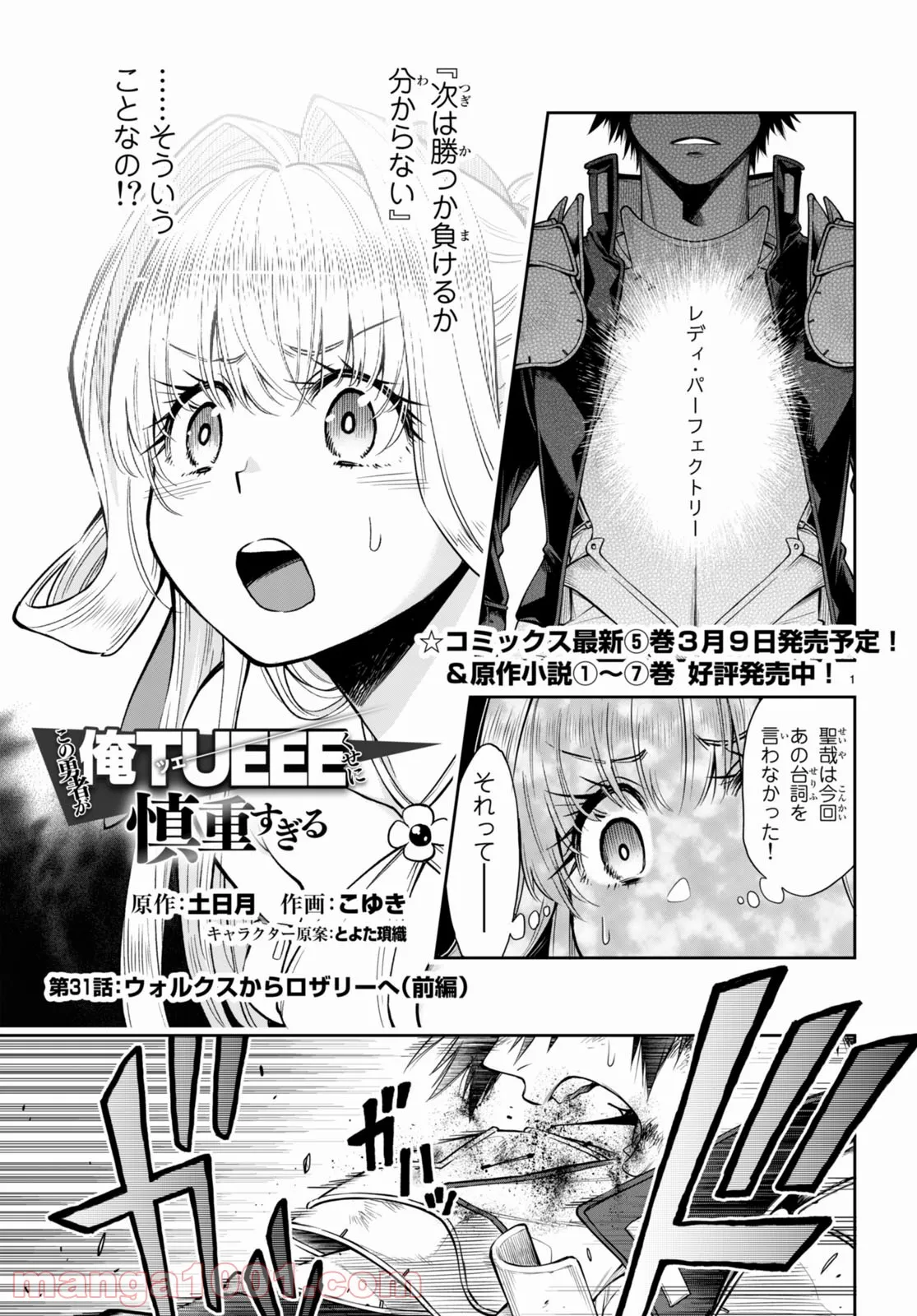 この勇者が俺TUEEEくせに慎重すぎる 第31話 - Trang 1