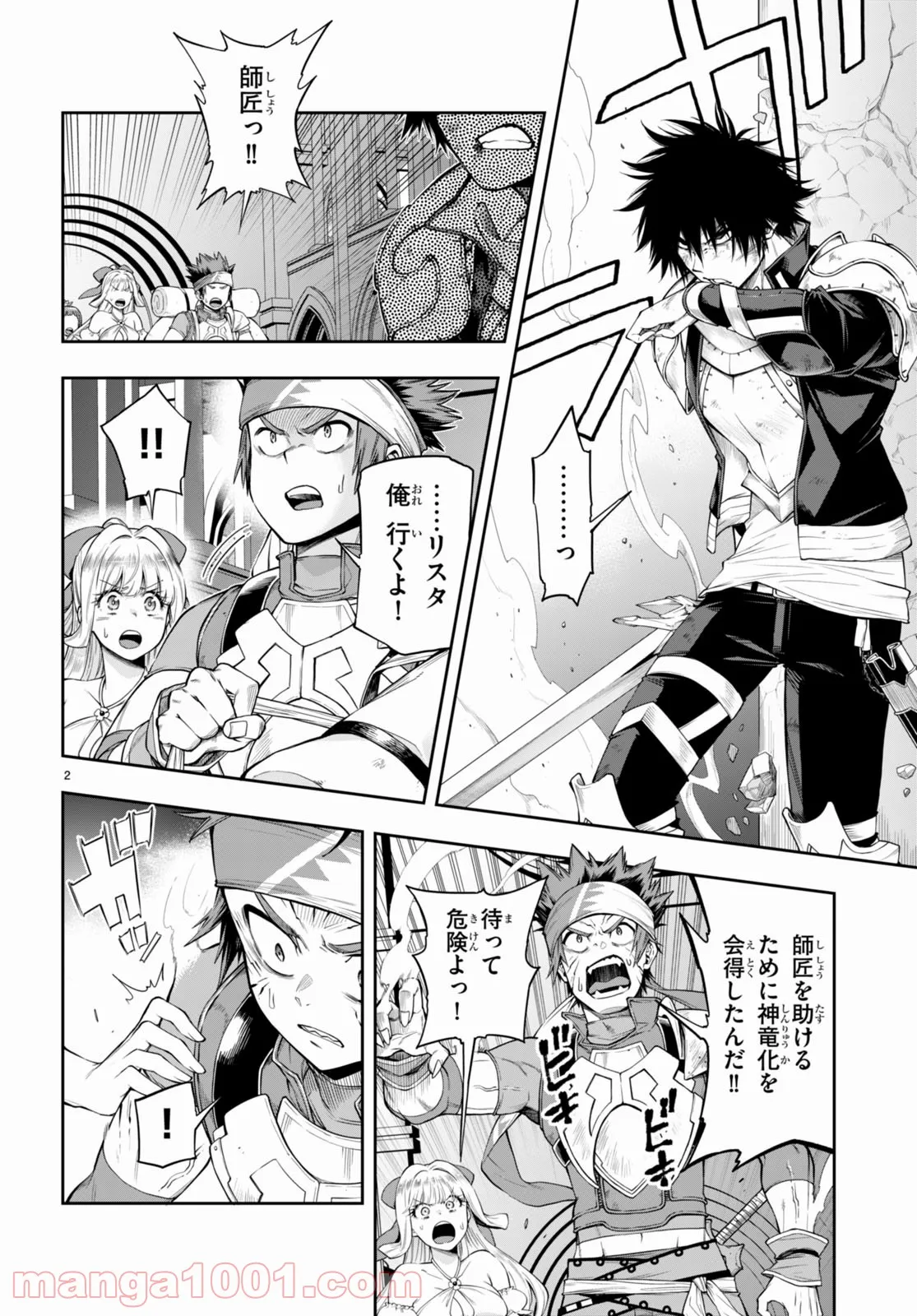この勇者が俺TUEEEくせに慎重すぎる 第31話 - Trang 2
