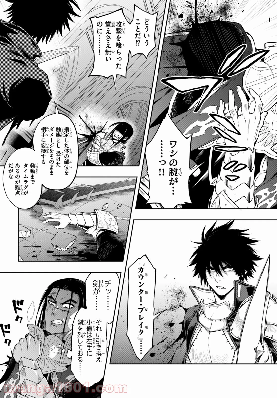 この勇者が俺TUEEEくせに慎重すぎる 第31話 - Trang 13