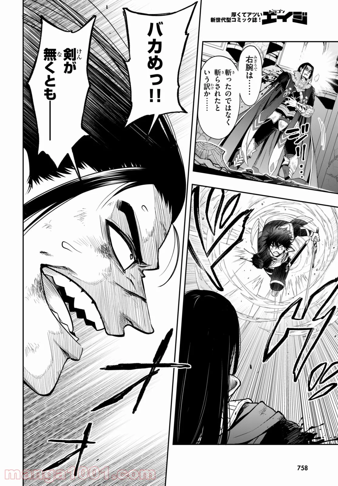 この勇者が俺TUEEEくせに慎重すぎる 第31話 - Trang 14