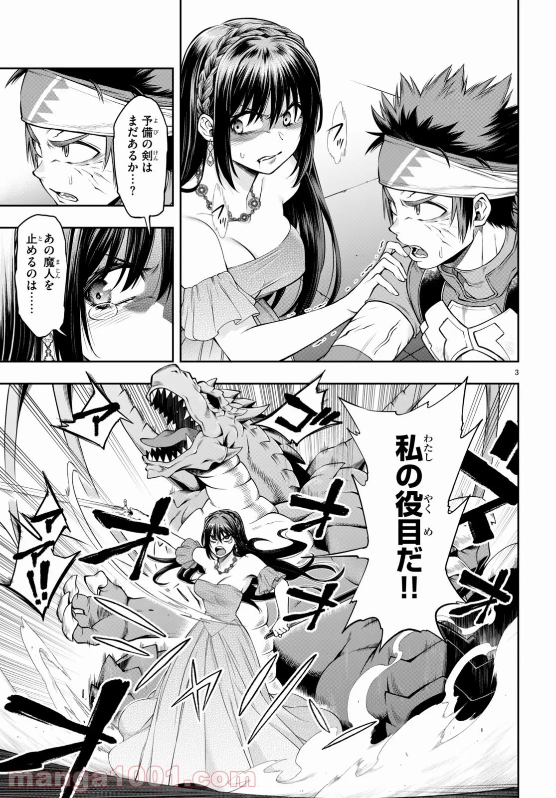 この勇者が俺TUEEEくせに慎重すぎる 第31話 - Trang 3