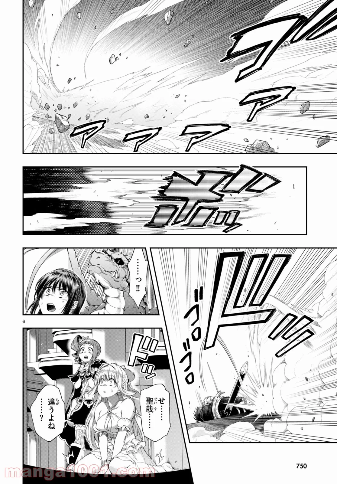 この勇者が俺TUEEEくせに慎重すぎる 第31話 - Trang 6