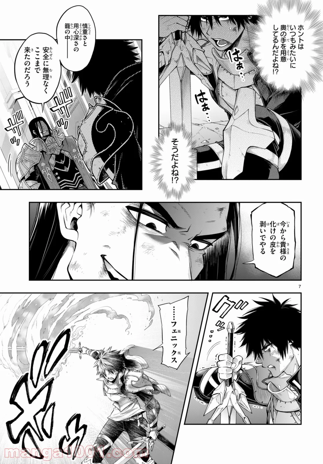 この勇者が俺TUEEEくせに慎重すぎる 第31話 - Trang 7