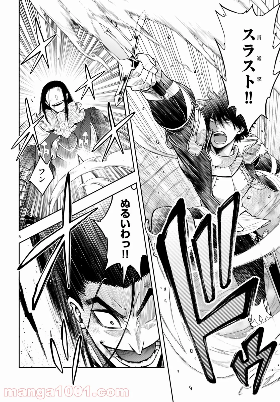 この勇者が俺TUEEEくせに慎重すぎる 第31話 - Trang 8