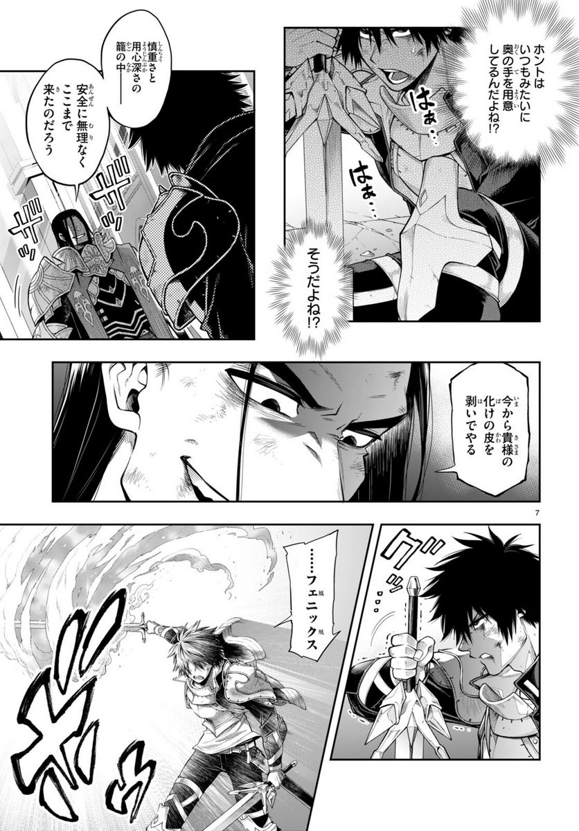 この勇者が俺TUEEEくせに慎重すぎる 第31.1話 - Trang 7