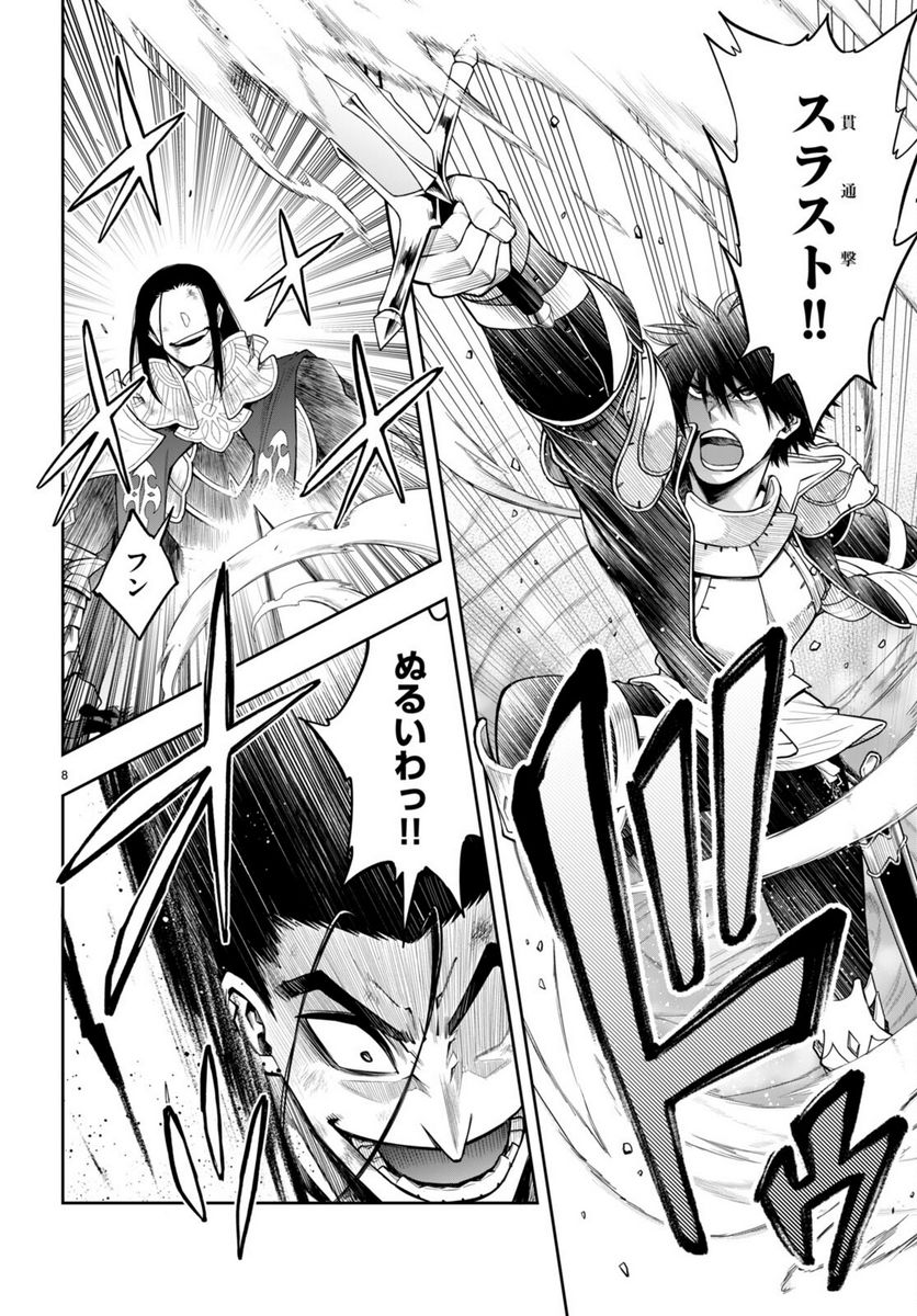 この勇者が俺TUEEEくせに慎重すぎる 第31.1話 - Trang 8