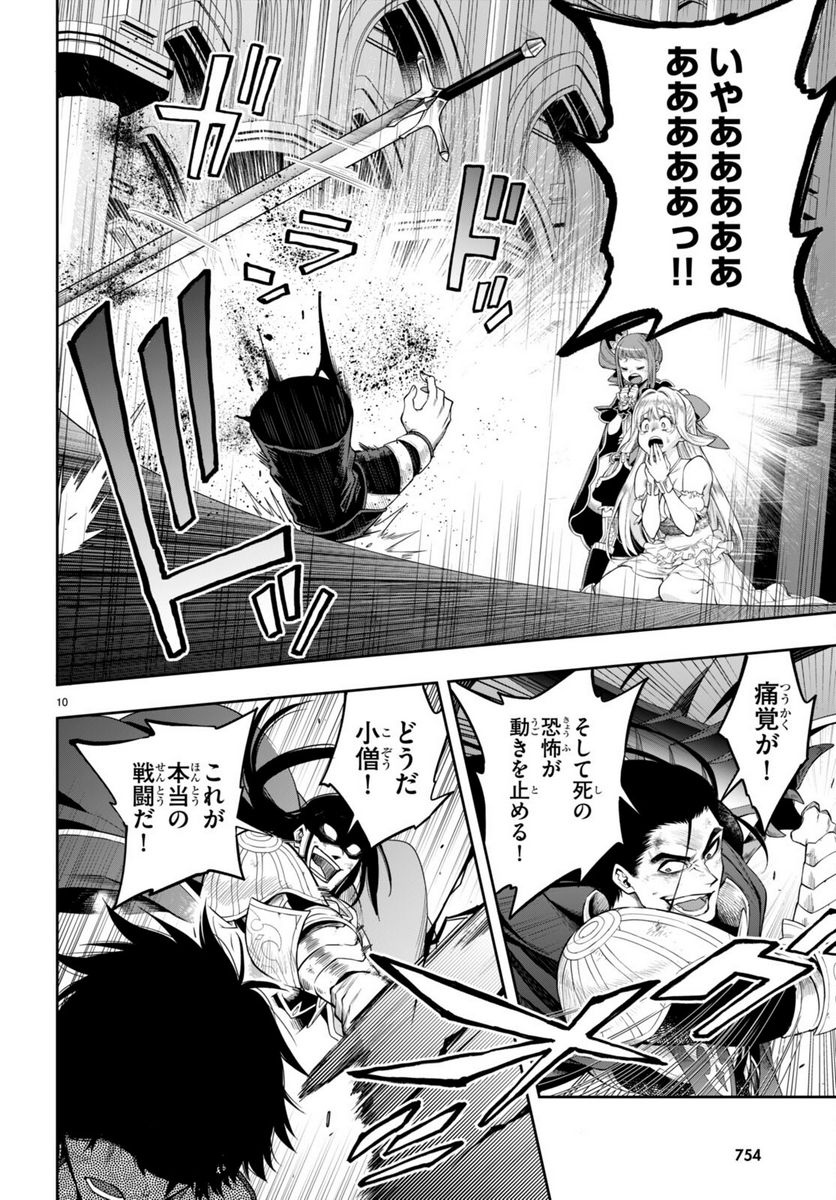 この勇者が俺TUEEEくせに慎重すぎる 第31.1話 - Trang 10