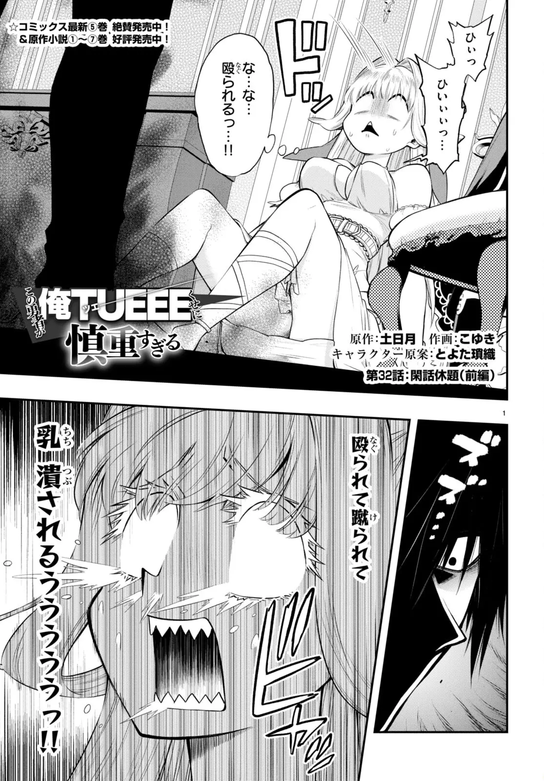 この勇者が俺TUEEEくせに慎重すぎる 第31.2話 - Trang 1